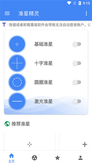 准星精灵4.3官方正版最新安装包下载
