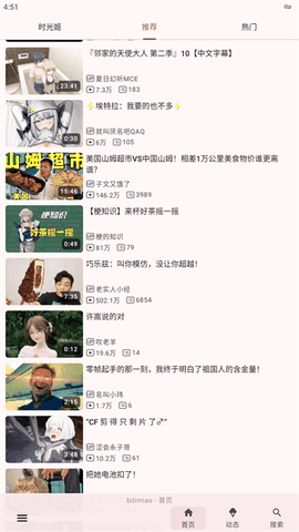 哔哩猫手表版