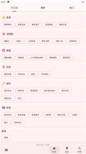 哔哩猫手表版