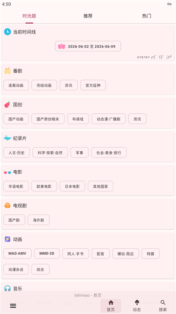 哔哩猫手表版