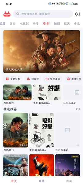 优优兔影视最新版下载