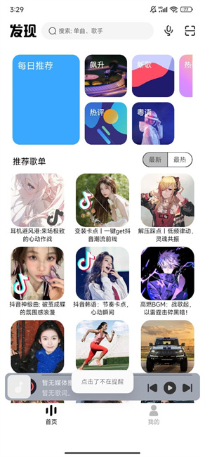 奇酷星球音乐最新版本下载