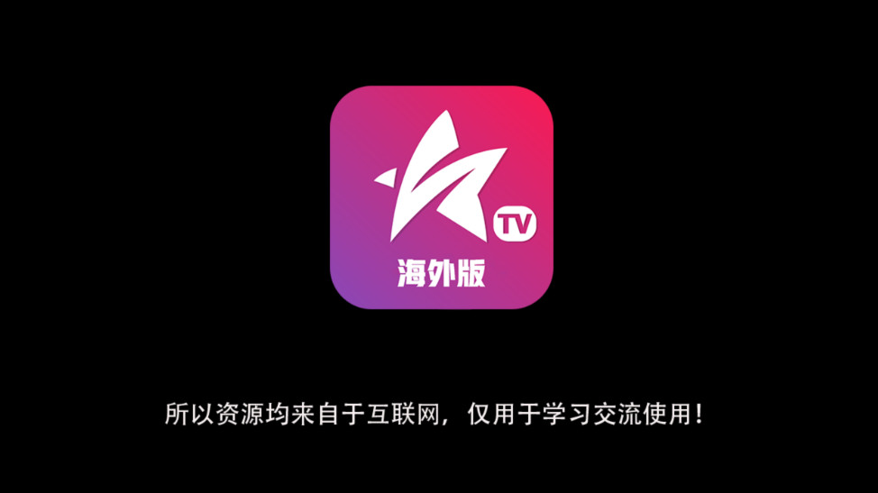 星火电视tv版下载