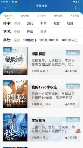 爱听书无广告版