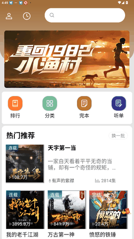 爱听书无广告版
