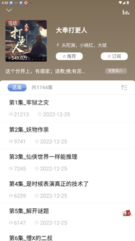 爱听书无广告版