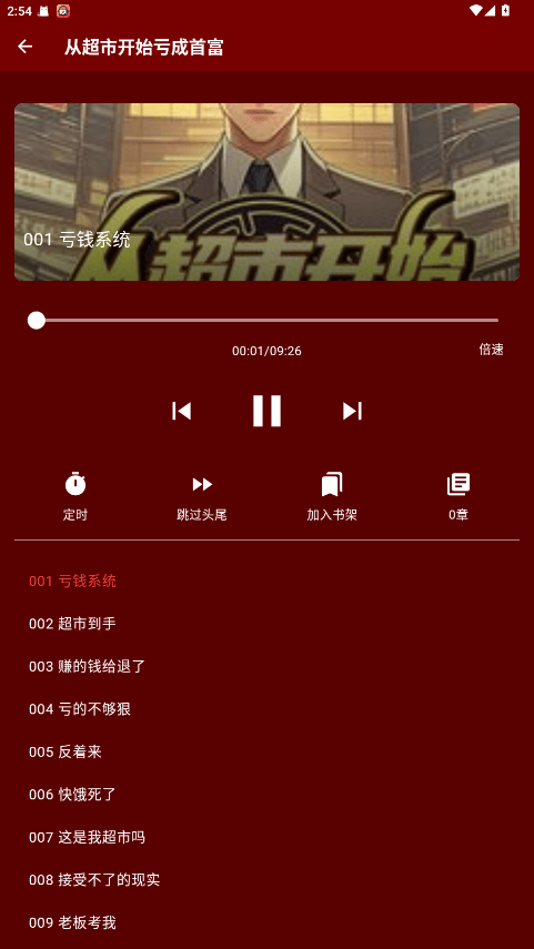 吾爱听书app官方最新版本