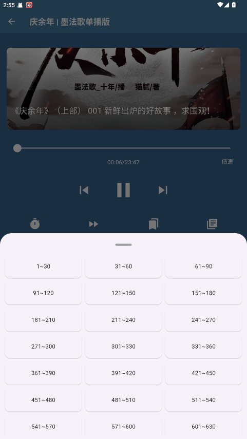 吾爱听书app官方最新版本