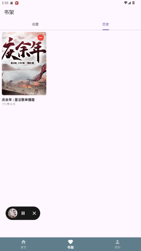 吾爱听书app官方最新版本