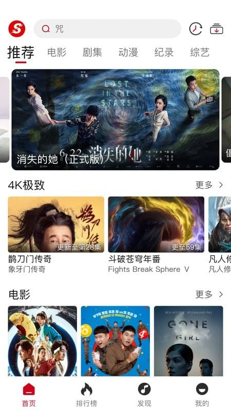 速搜视频官方正版下载