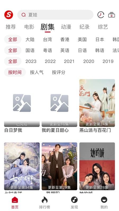 速搜视频官方正版下载