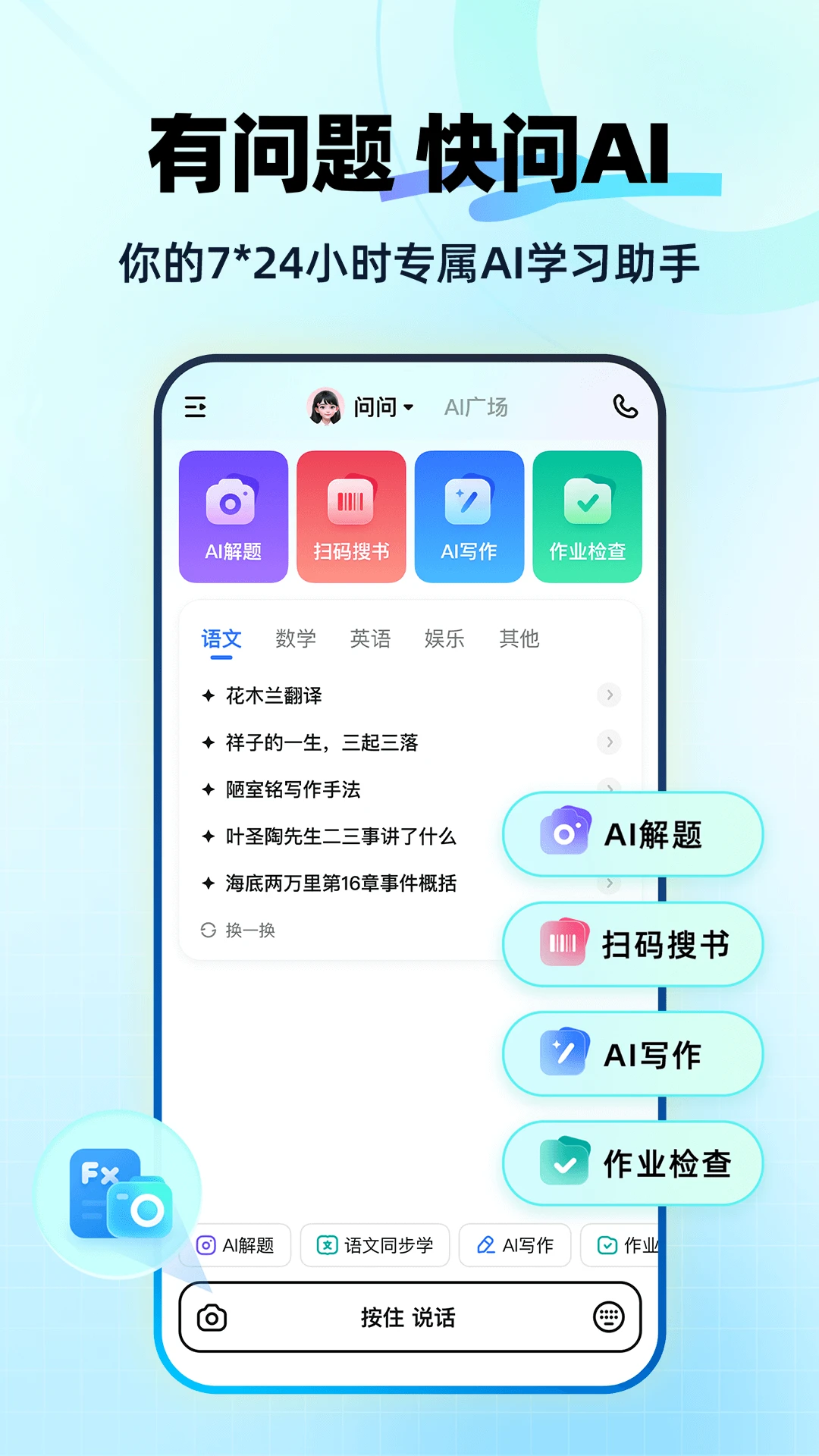 快问AI智能答疑App手机最新版安装下载