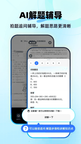 快问AI智能答疑App手机最新版安装下载
