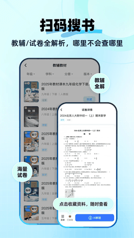 快问AI智能答疑App手机最新版安装下载