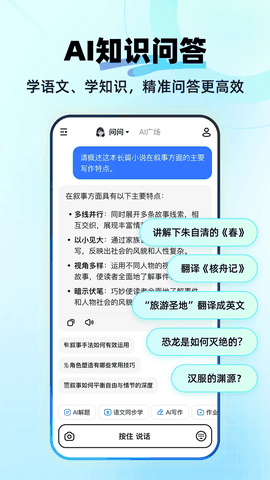 快问AI智能答疑App手机最新版安装下载