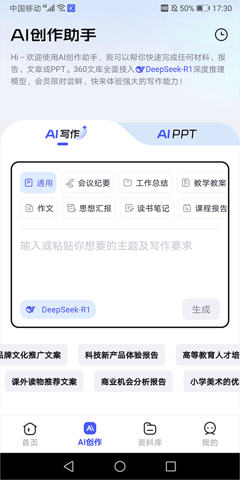 360文库app官方入口手机版最新安装包下载