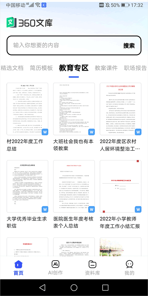 360文库app官方入口手机版最新安装包下载