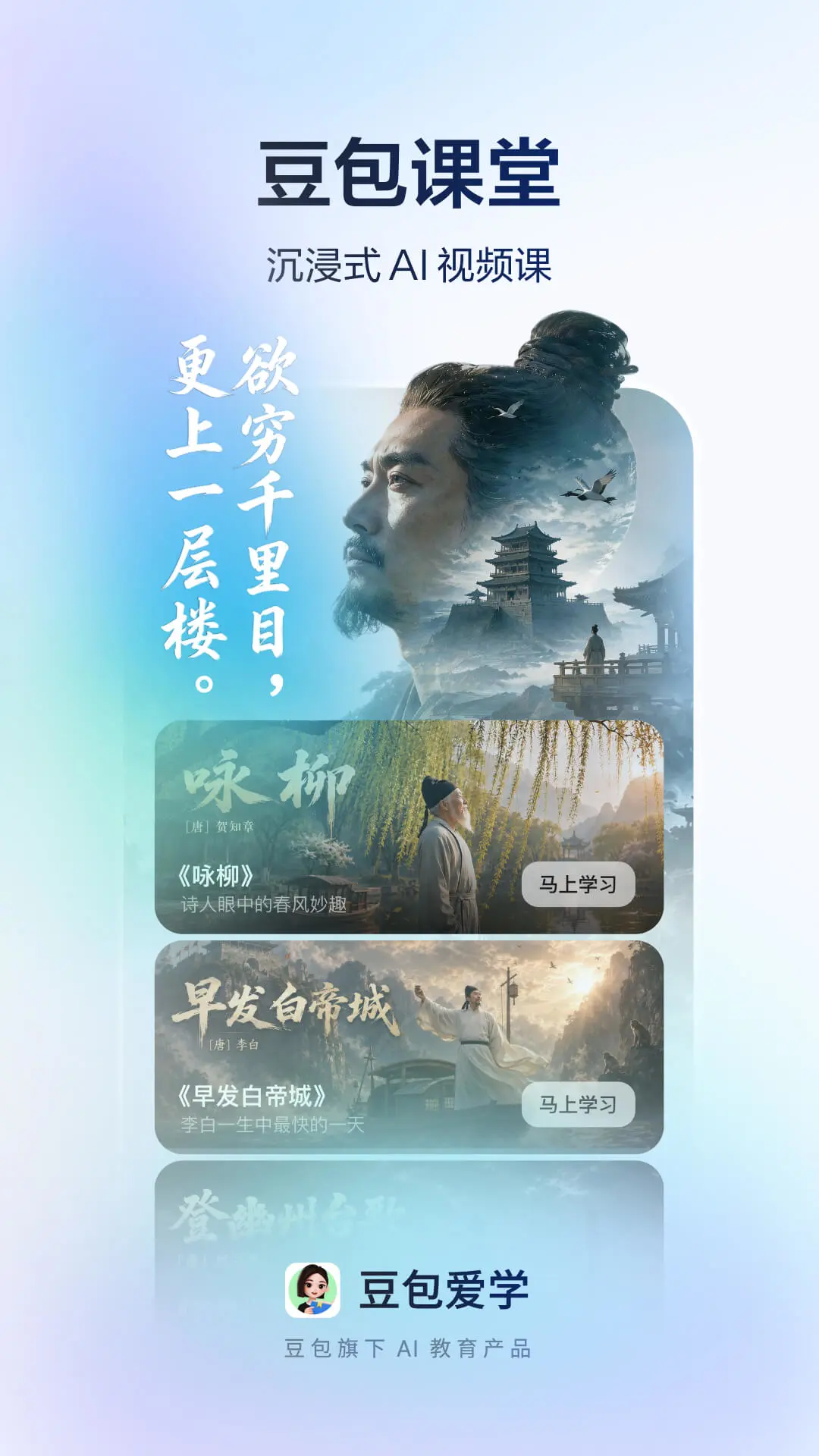 豆包爱学AI学习助手App最新版本下载