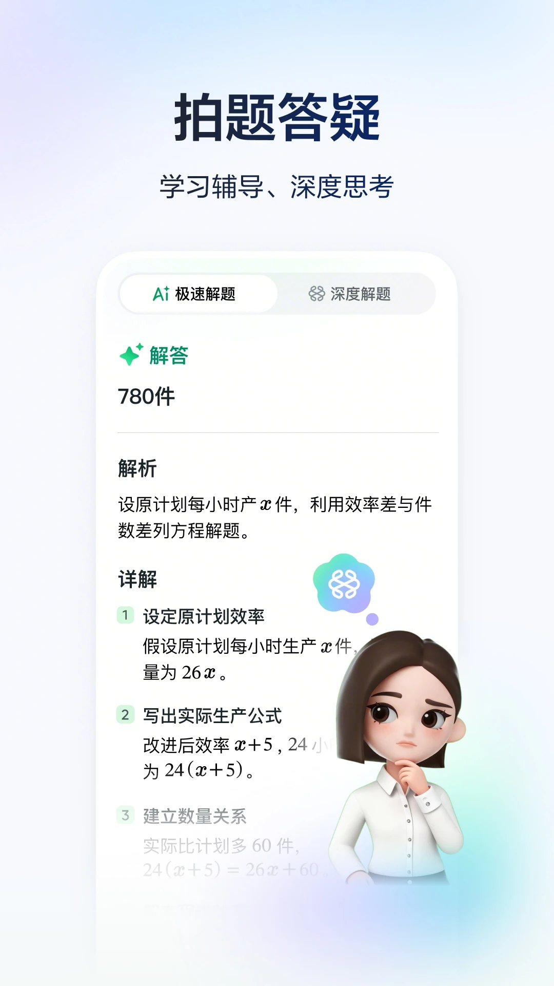 豆包爱学AI学习助手App最新版本下载