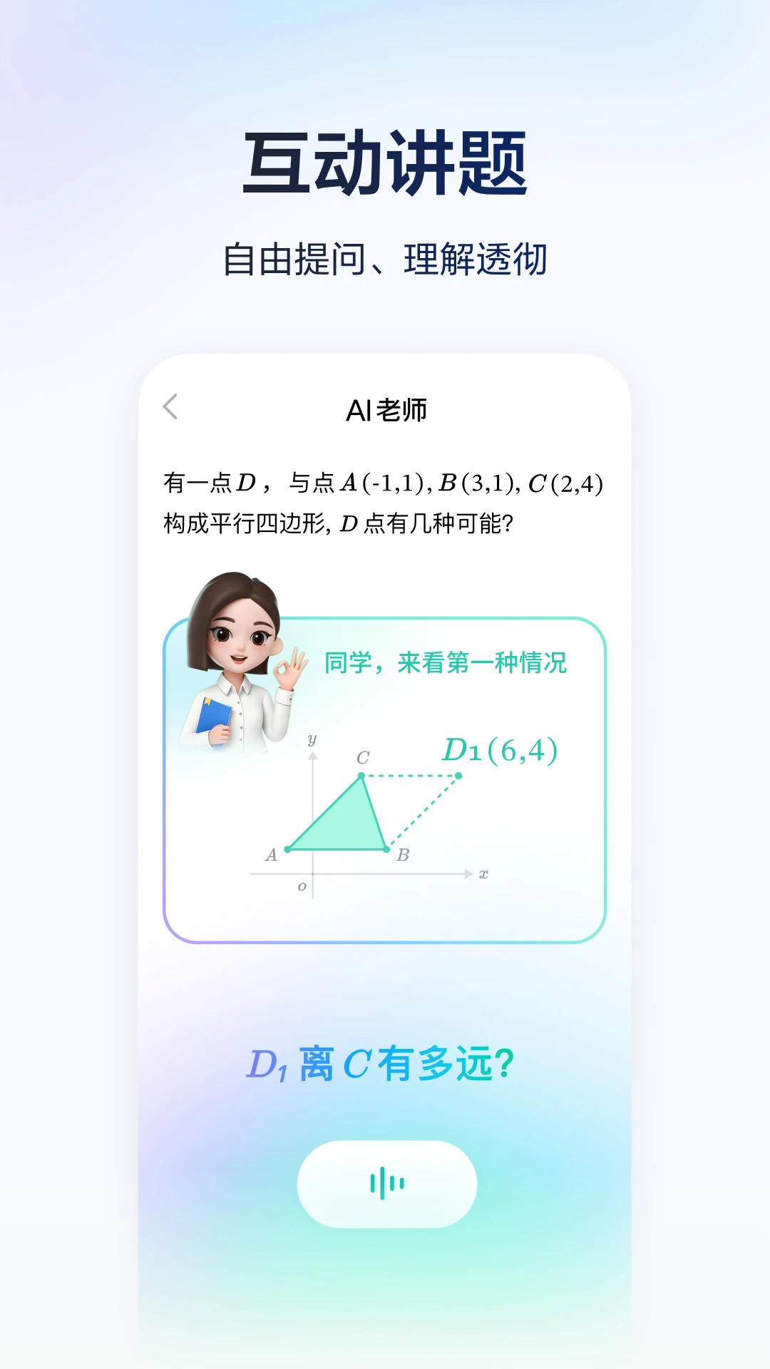 豆包爱学AI学习助手App最新版本下载