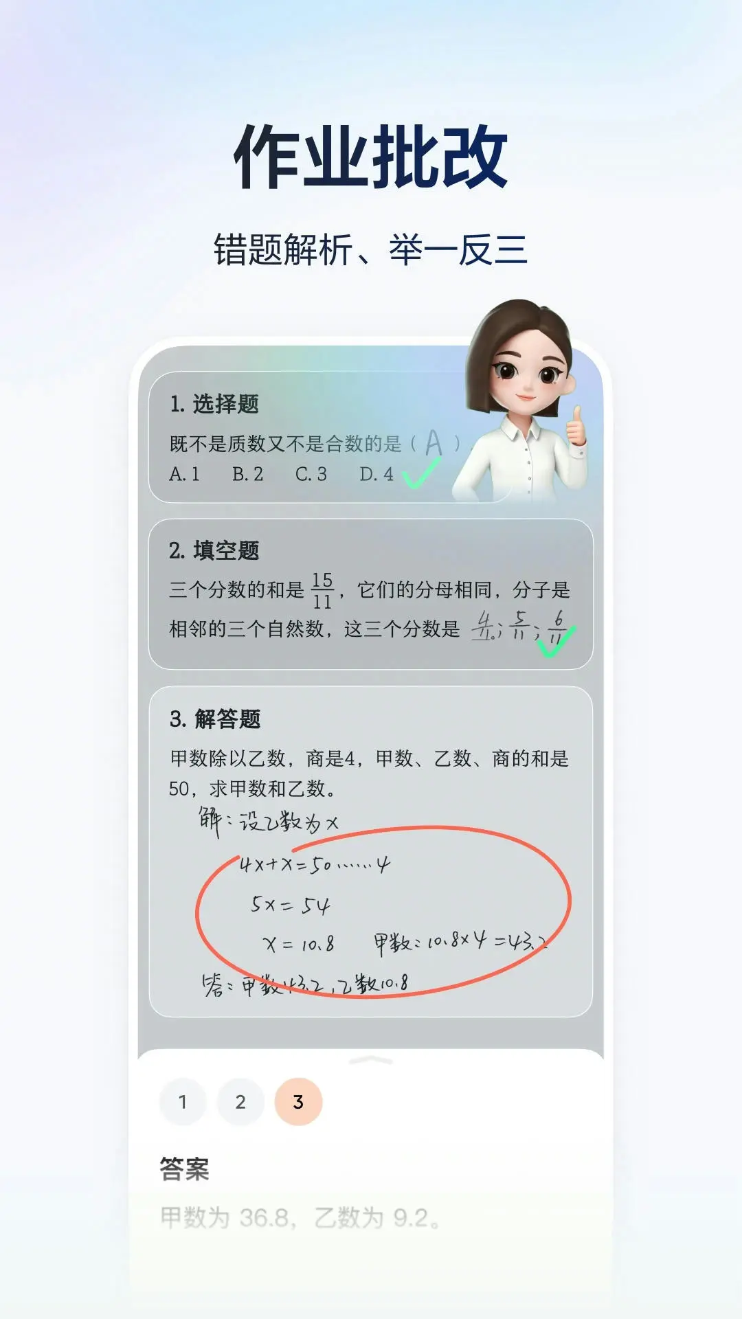 豆包爱学AI学习助手App最新版本下载