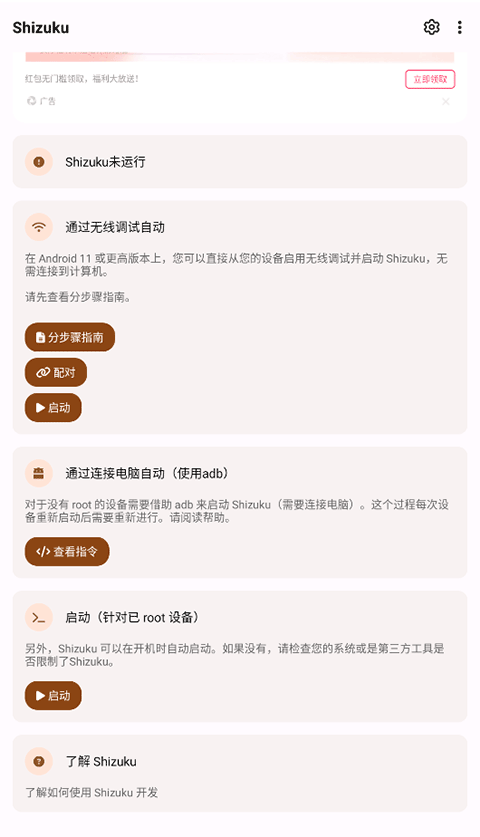 shizuku官方版app最新版下载