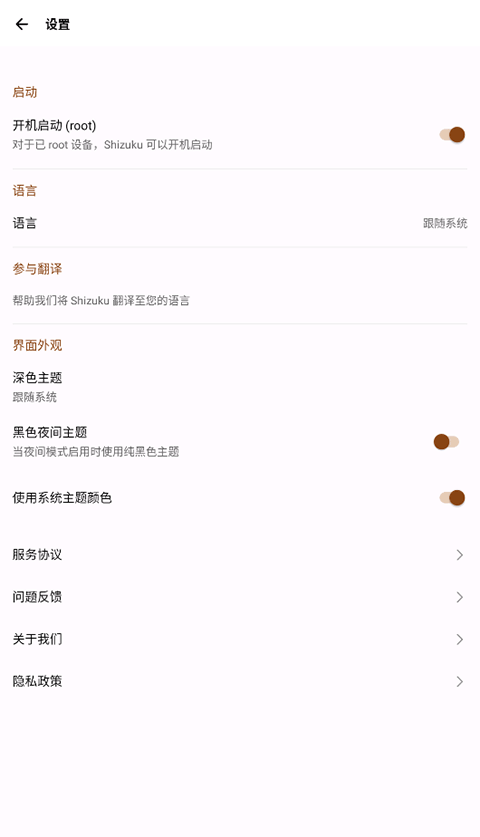 shizuku官方版app最新版下载