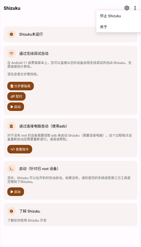 shizuku官方版app最新版下载