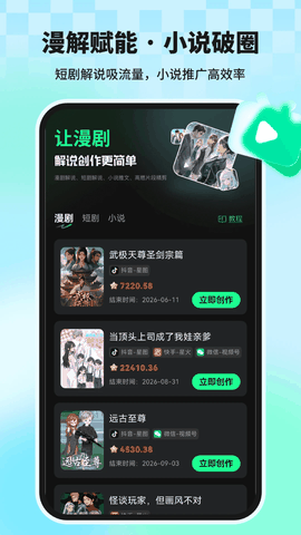 漫剧大师下载