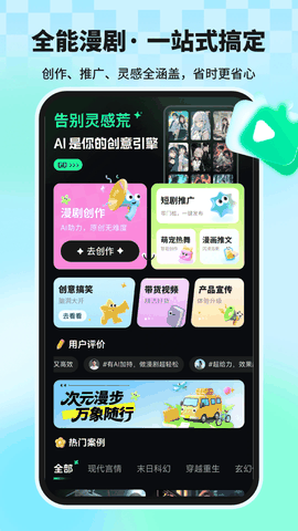 漫剧大师下载
