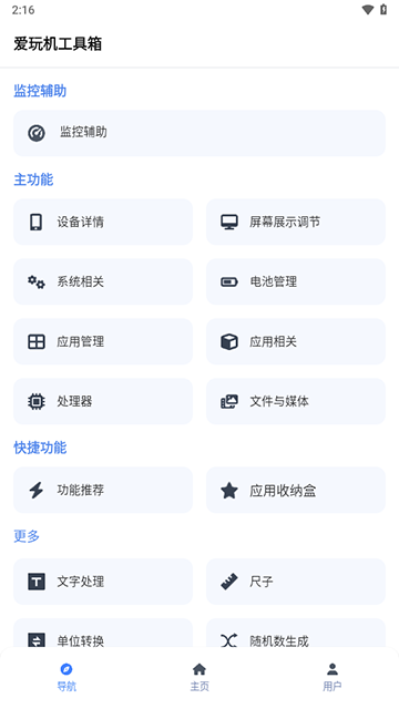 爱玩机工具箱免root
