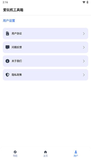 爱玩机工具箱免root