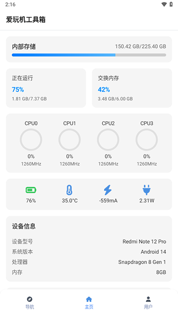 爱玩机工具箱免root