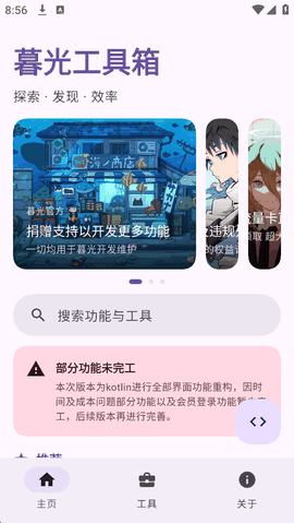 暮光工具箱官方APP下载