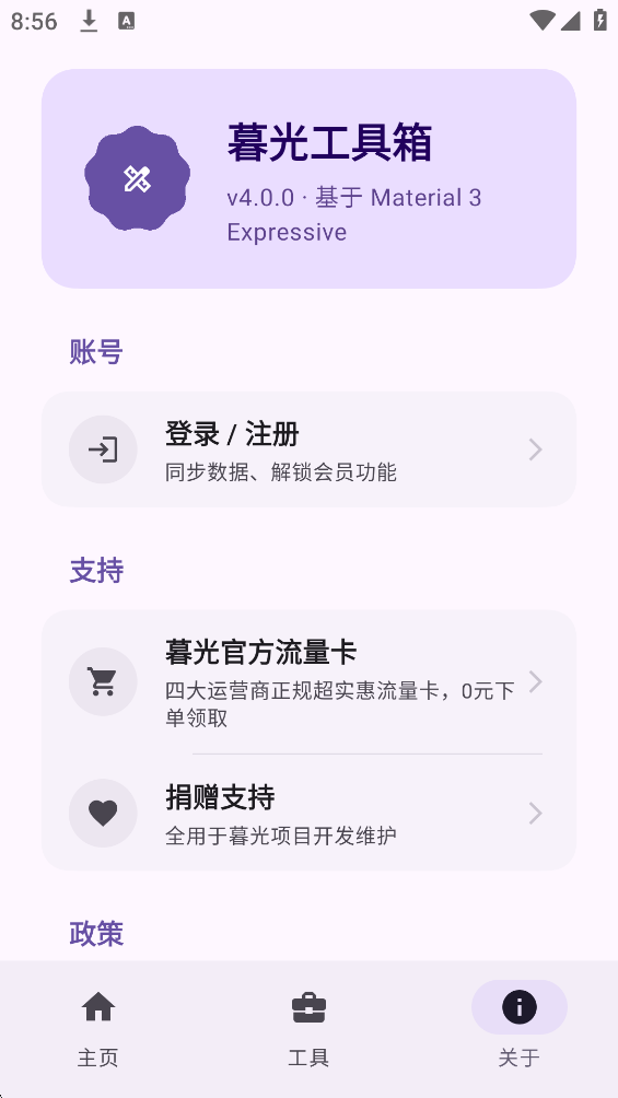 暮光工具箱官方APP下载