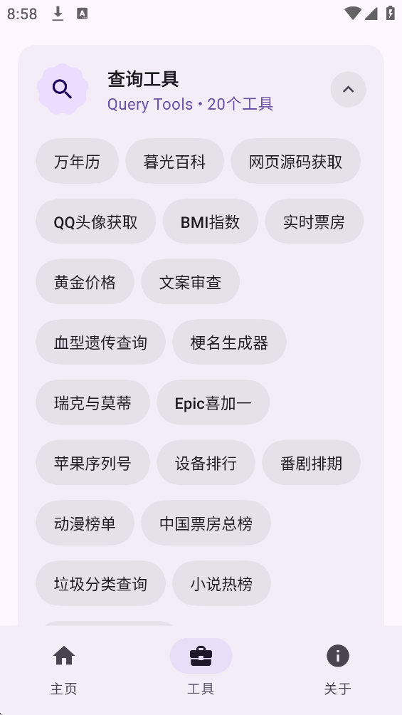 暮光工具箱官方APP下载