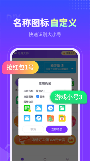 分身大师下载最新版