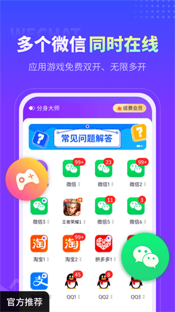 分身大师下载最新版
