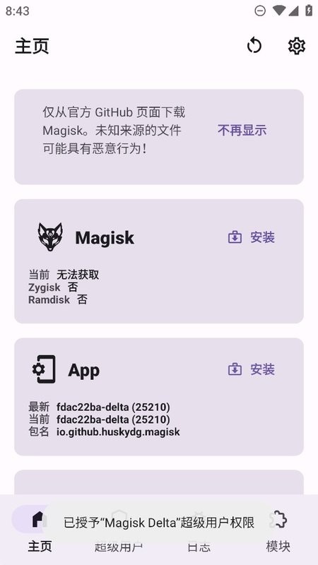 德尔塔面具下载官方版