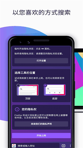 火狐浏览器手机版下载