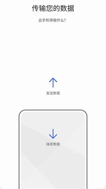 s换机助手官方正版下载