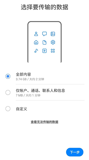 s换机助手官方正版下载