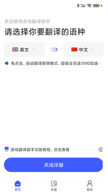 游戏翻译助手安卓版