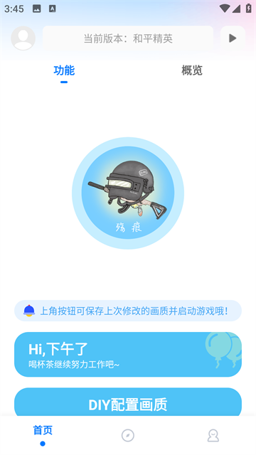 殇痕画质助手官方正版下载
