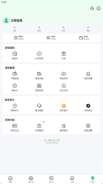7723游戏盒安装下载最新版本