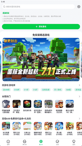 7723游戏盒安装下载最新版本