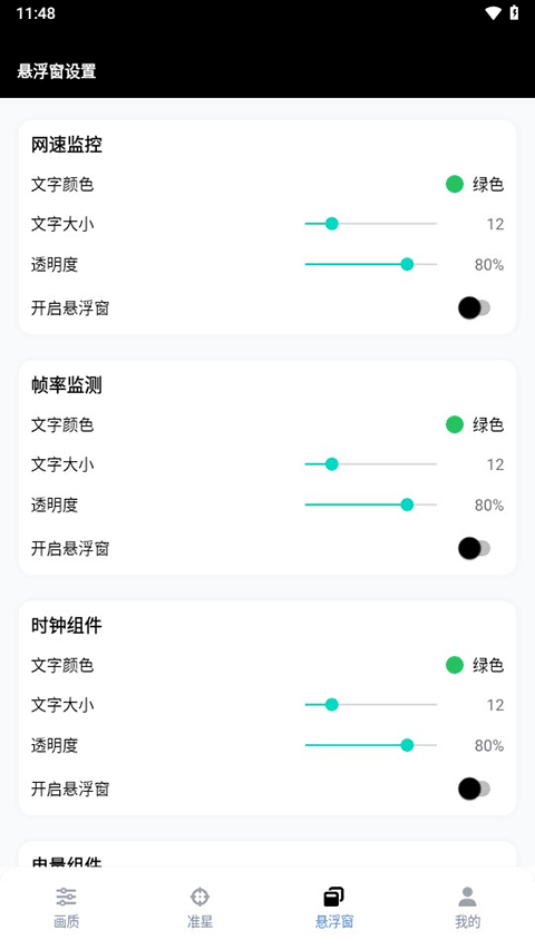 gfx工具箱免费版