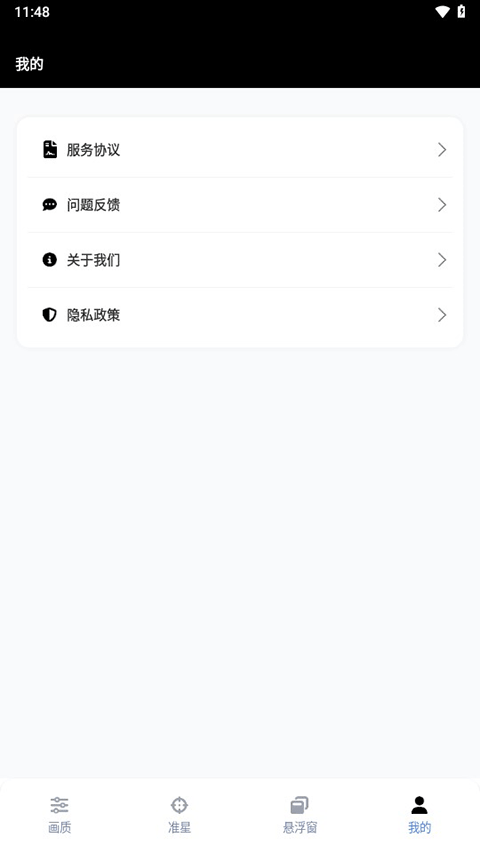 gfx工具箱免费版
