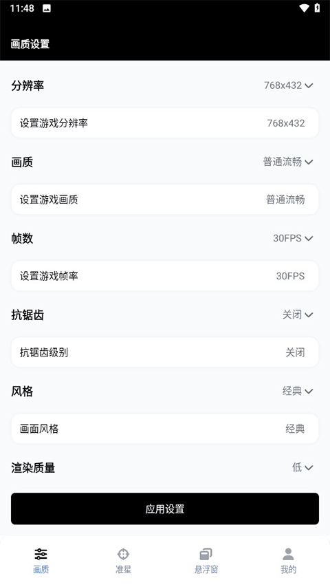 gfx工具箱免费版