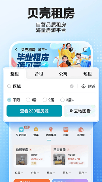 贝壳找房二手房平台下载